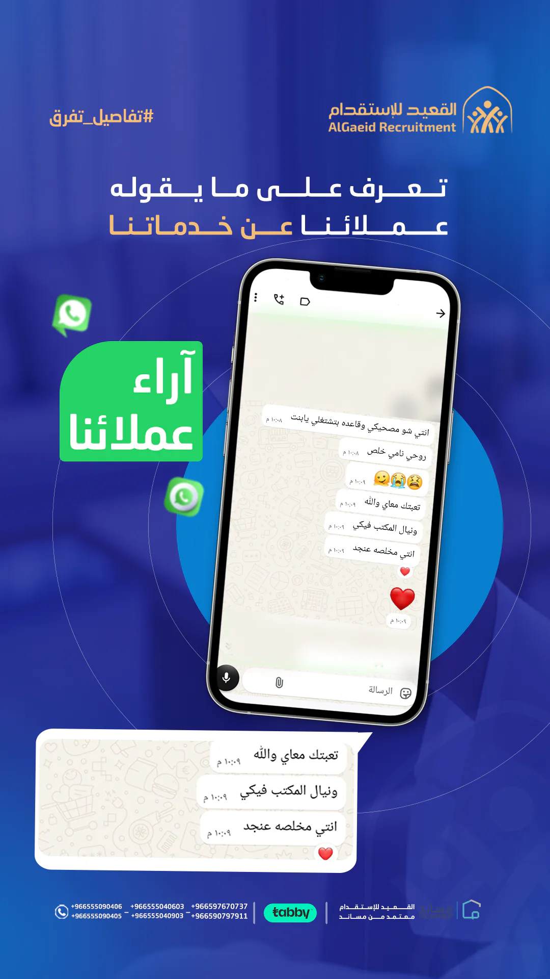 تقييمات عملاء مكتب القعيد للاستقدام — 1