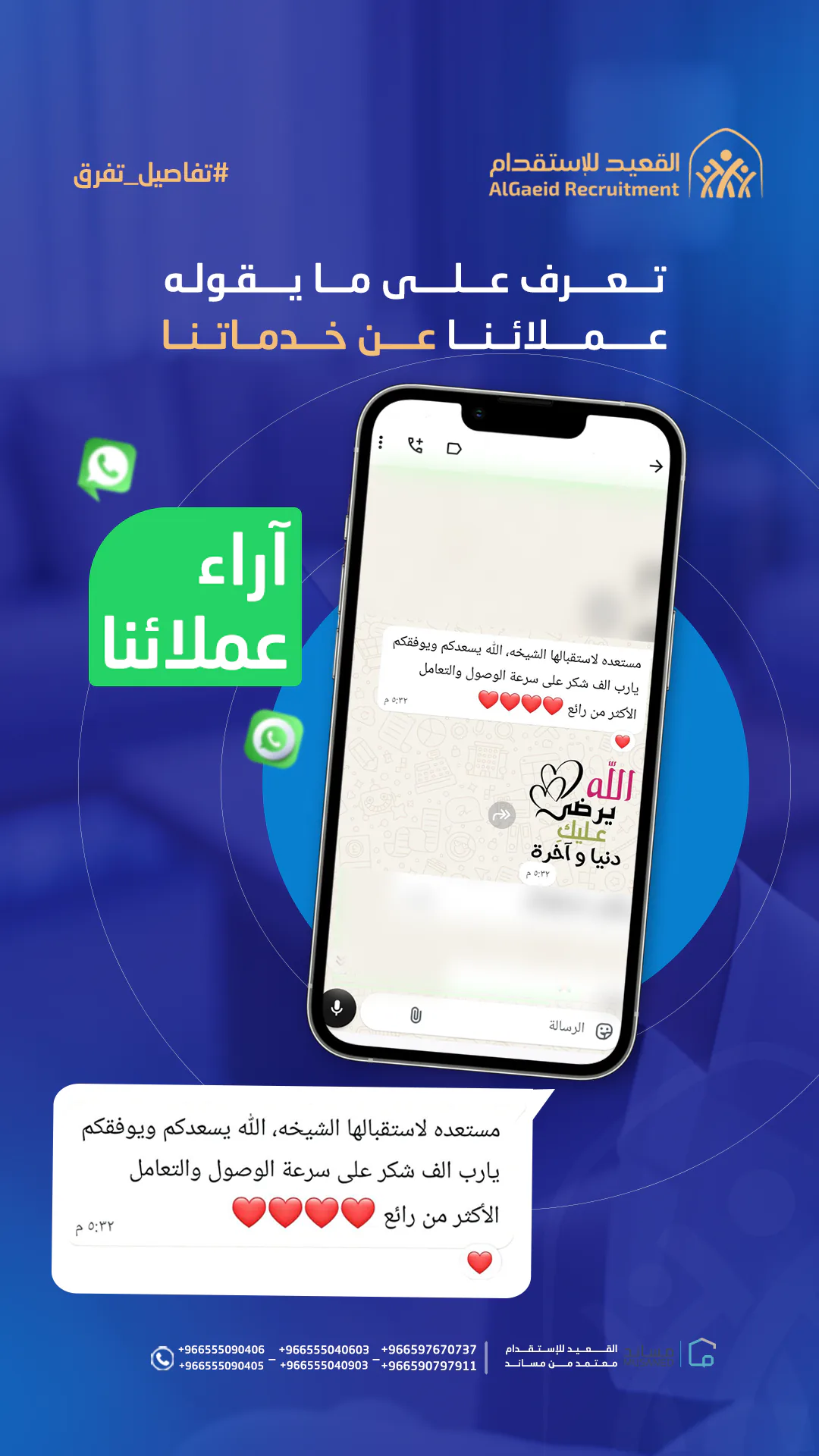 تقييمات عملاء مكتب القعيد للاستقدام — 2
