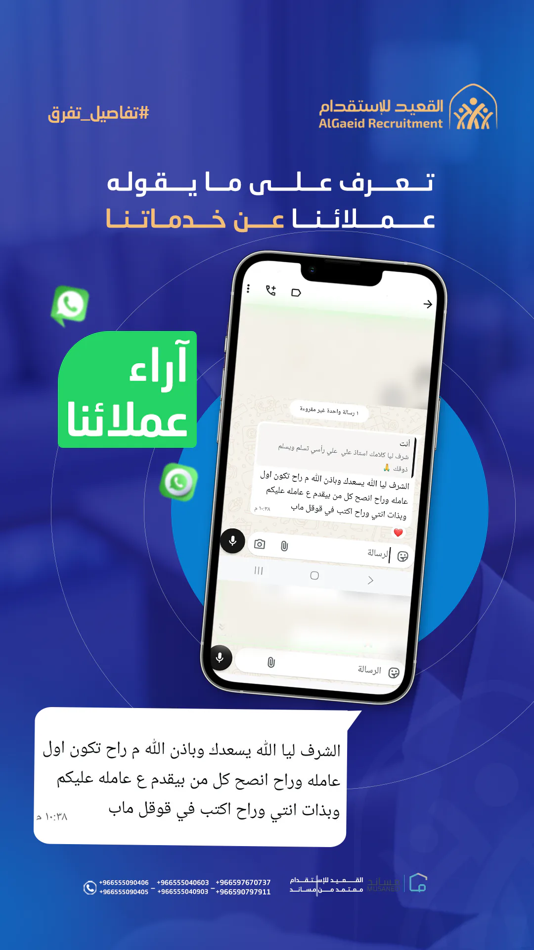تقييمات عملاء مكتب القعيد للاستقدام — 3