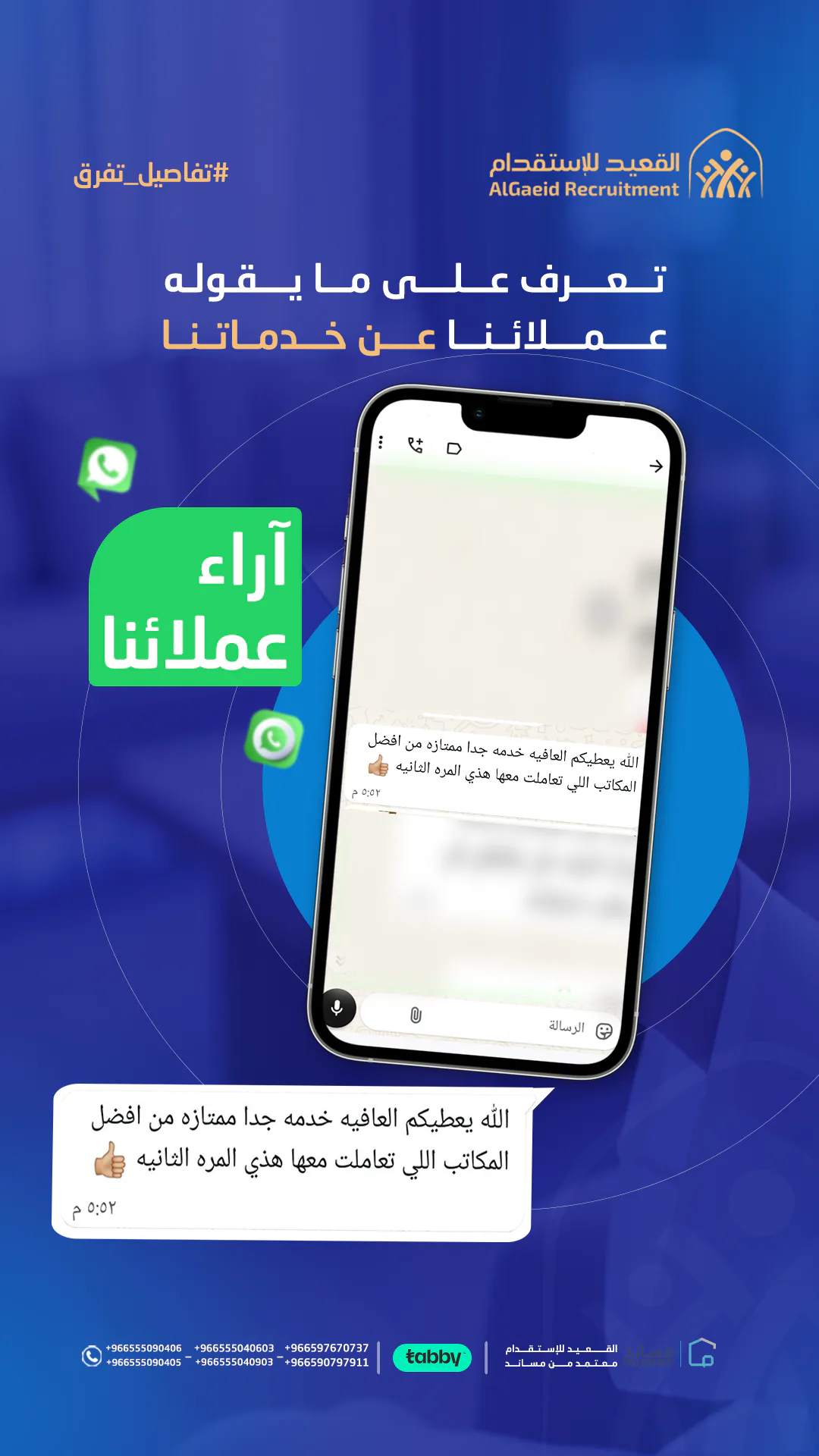 تقييمات عملاء مكتب القعيد للاستقدام — 4